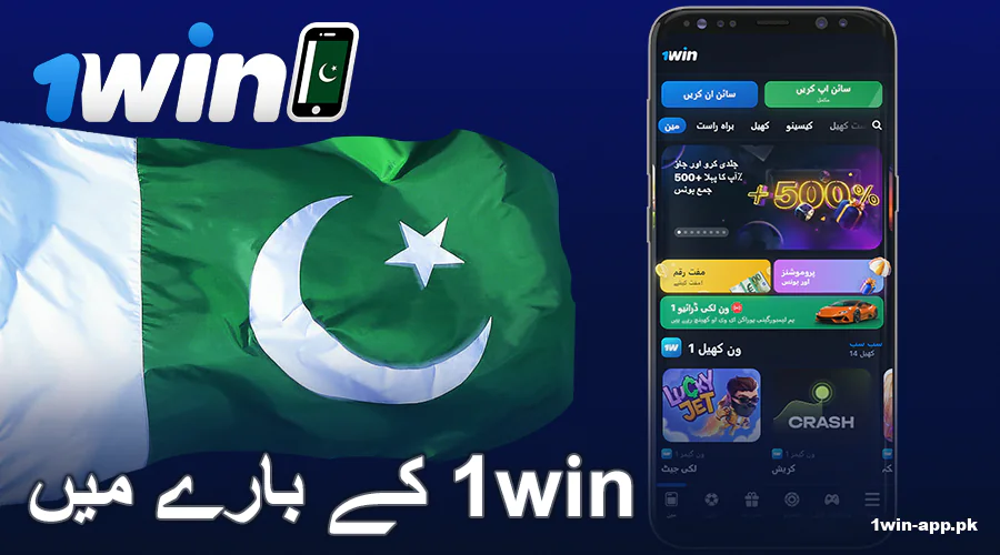 1win پاکستان ایپ کی معلومات