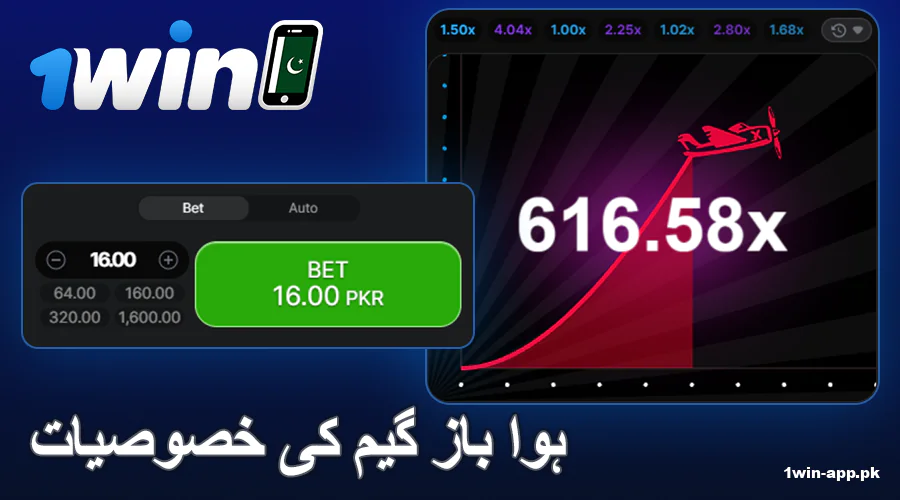 1win ایپ ایوی ایٹر پاکستان کے گیم فنکشنز