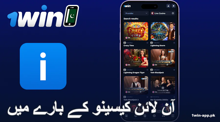 1win PK پر کیسینو کی تفصیل