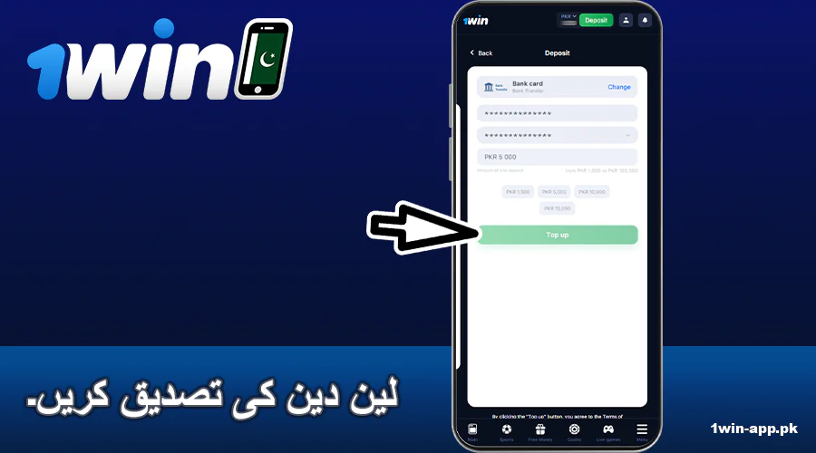 1win PK ایپ میں ٹرانزیکشن کی تصدیق کریں