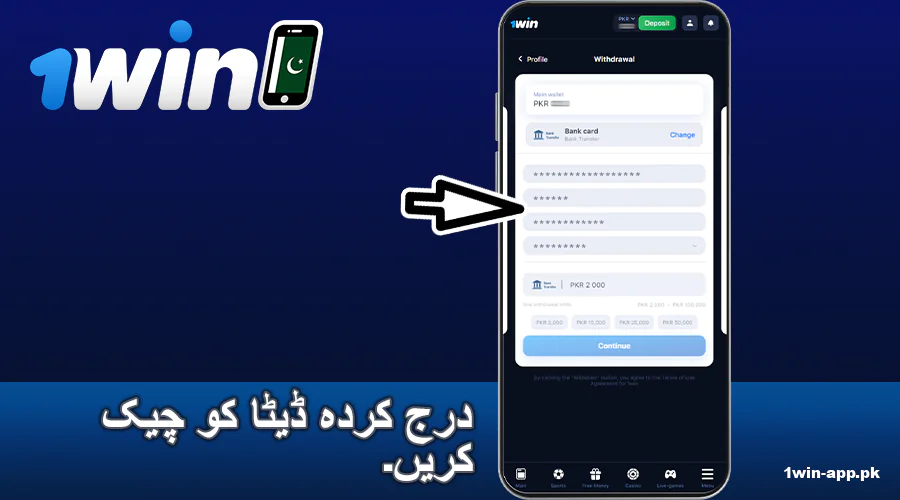 1win PK ایپ میں اپنی تفصیلات درج کریں