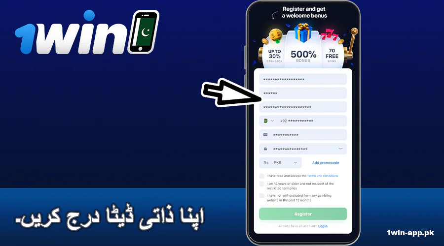 1win ایپ PK میں اپنی تفصیلات درج کریں