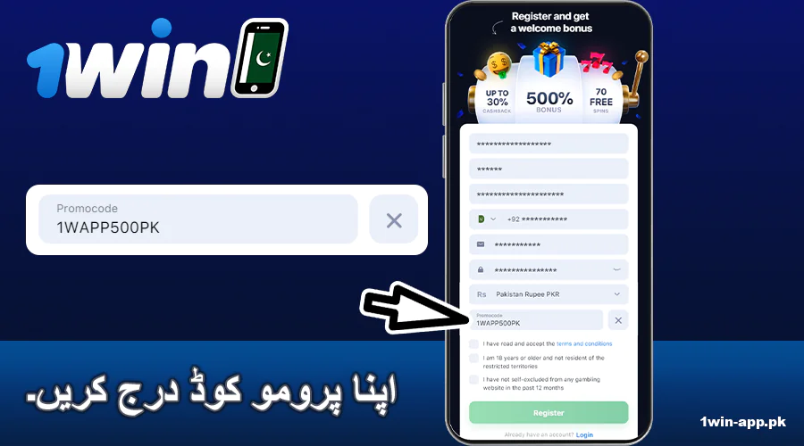 1win ایپ پاکستان میں پرومو کوڈ درج کریں