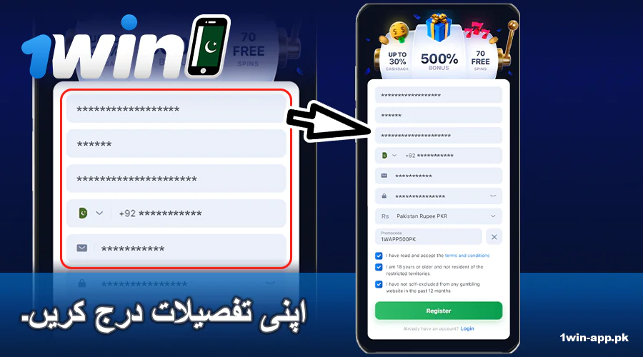 1win ایپ PK میں اپنی تفصیلات درج کریں