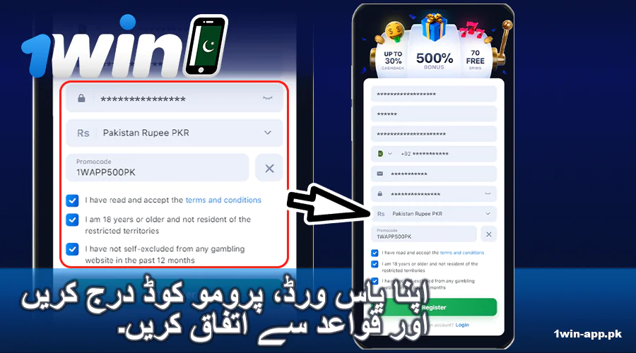 1win ایپ PK میں سائٹ کی شرائط و ضوابط کی تصدیق کریں